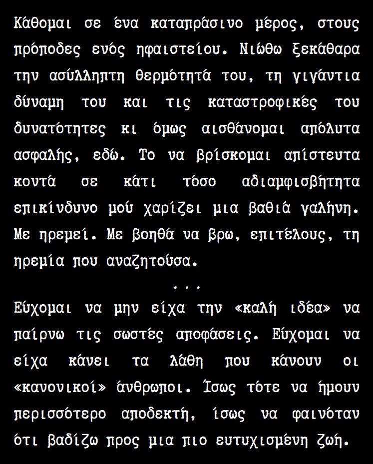 Αποσπάσματα από το βιβλίο Υπερβολικά πολλά μάτια του Diam Consta