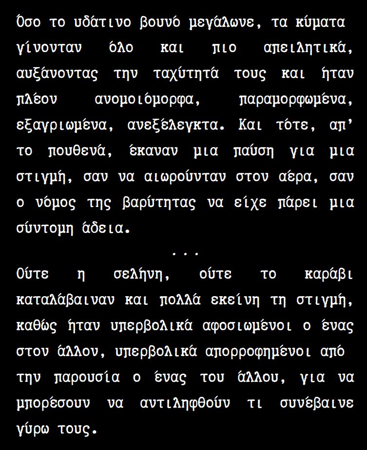 Αποσπάσματα από το βιβλίο Περί πλοίων και Σελήνης του Diam Consta