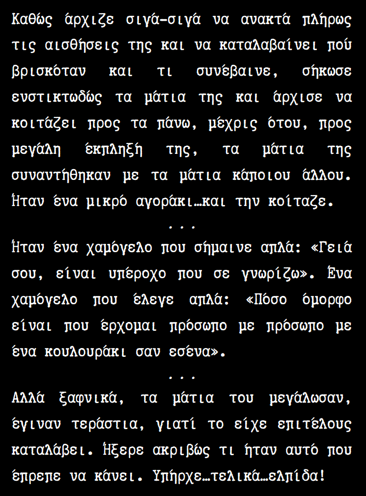 Αποσπάσματα από το βιβλίο Το δέκατο τέταρτο κουλουράκι του Diam Consta