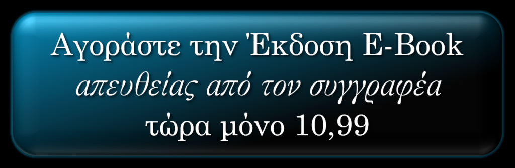 Σύνδεσμος για την αγορά της έκδοσης ηλεκτρονικού βιβλίου (ebook) του Ανθολογία ενδοσκόπησης του Diam Consta απευθείας από τον συγγραφέα